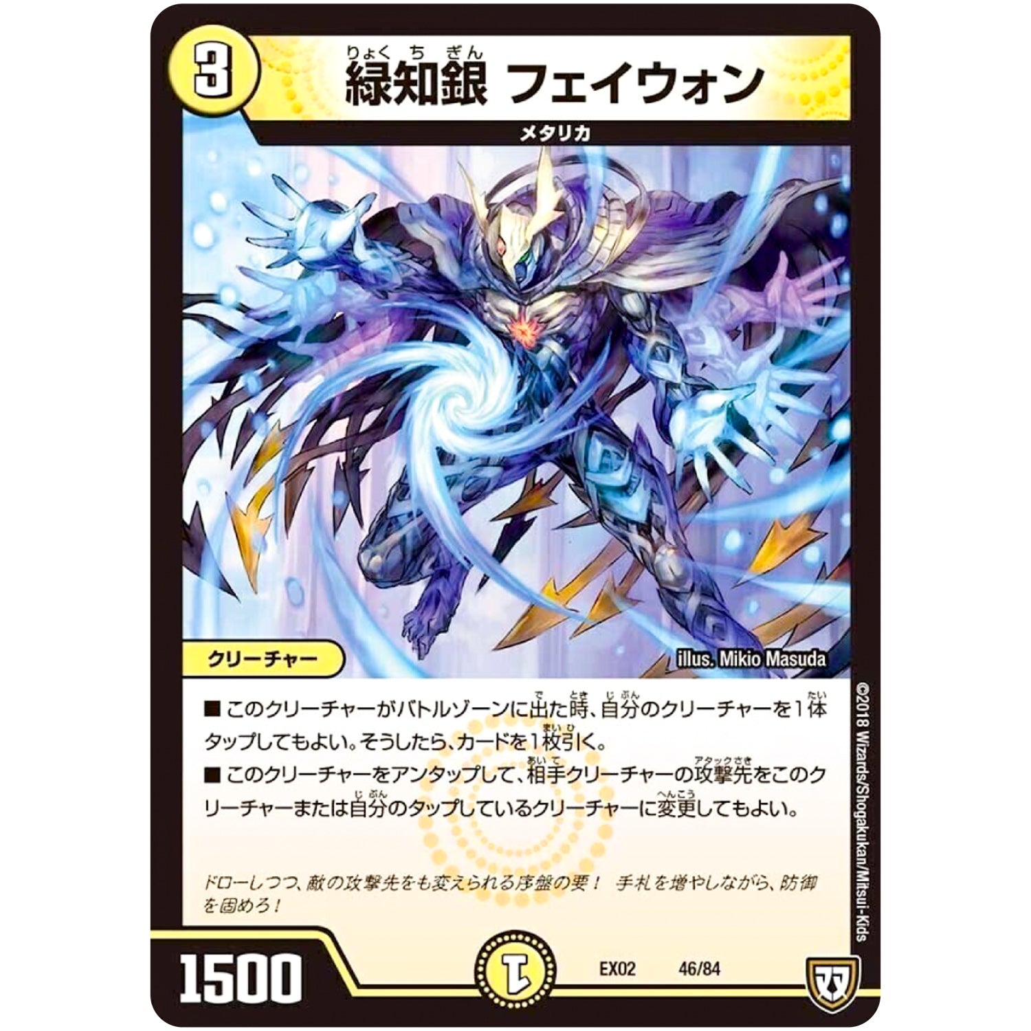 緑知銀 フェイウォン (EX02 46/84 デュエマクエスト・パック 〜伝説の最強戦略12〜【DMEX-02】)