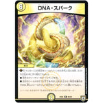 DNA・スパーク【R】(EX02 48/84 デュエマクエスト・パック 〜伝説の最強戦略12〜【DMEX-02】)
