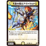 天雷の導士アヴァラルド公【U】(EX02 49/84 デュエマクエスト・パック 〜伝説の最強戦略12〜【DMEX-02】)