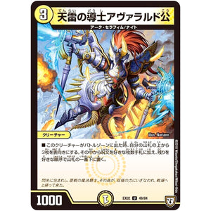 天雷の導士アヴァラルド公【U】(EX02 49/84 デュエマクエスト・パック 〜伝説の最強戦略12〜【DMEX-02】)