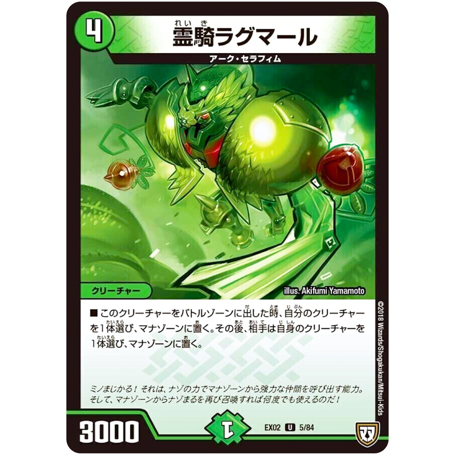 霊騎ラグマール【U】(EX02 5/84 デュエマクエスト・パック 〜伝説の最強戦略12〜【DMEX-02】)