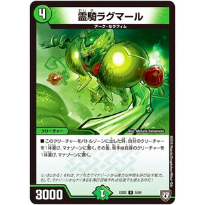 霊騎ラグマール【U】(EX02 5/84 デュエマクエスト・パック 〜伝説の最強戦略12〜【DMEX-02】)