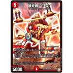 暴走機 “F-亞”【SR】(EX02 50/84 デュエマクエスト・パック 〜伝説の最強戦略12〜【DMEX-02】)