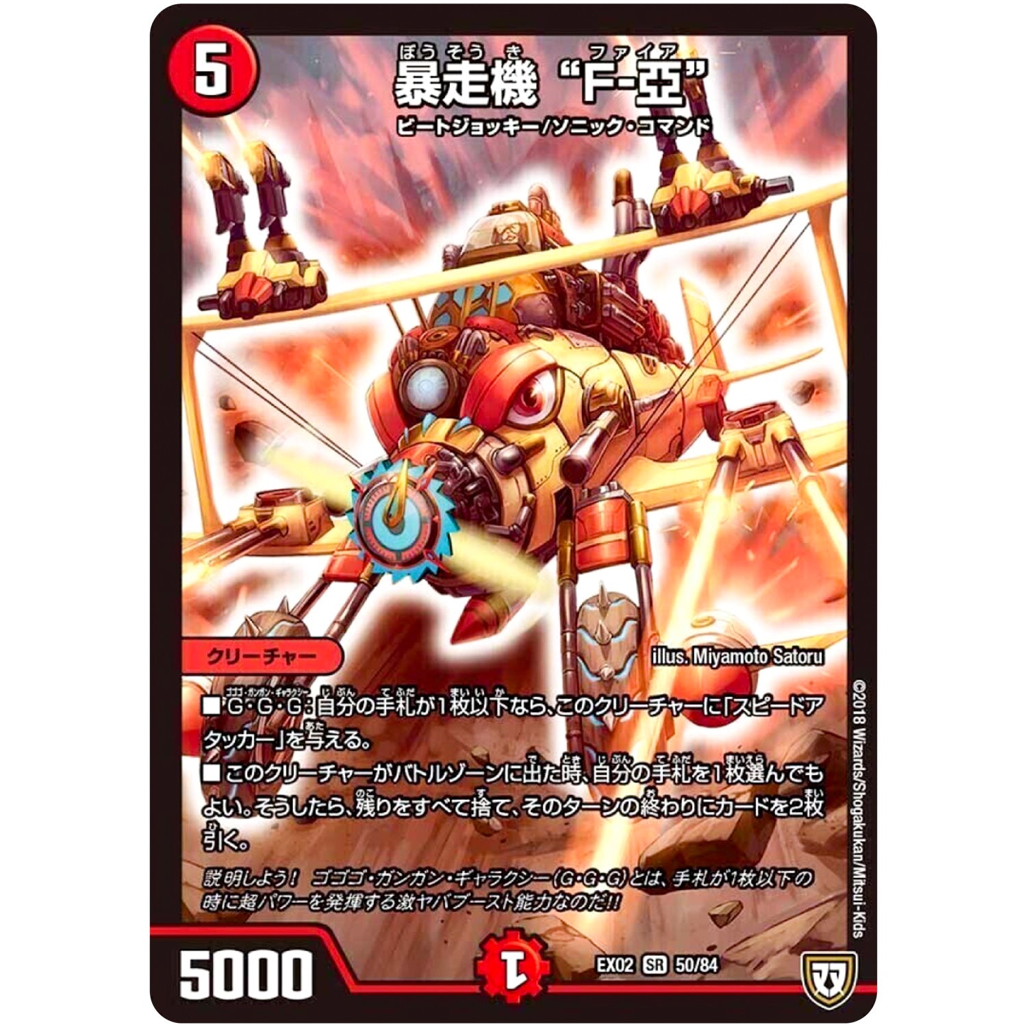 暴走機 “F-亞”【SR】(EX02 50/84 デュエマクエスト・パック 〜伝説の最強戦略12〜【DMEX-02】)