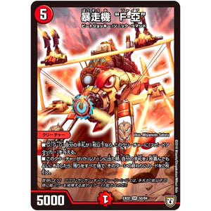 暴走機 “F-亞”【SR】(EX02 50/84 デュエマクエスト・パック 〜伝説の最強戦略12〜【DMEX-02】)