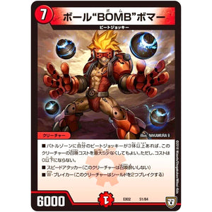 ボール“BOMB”ボマー (EX02 51/84 デュエマクエスト・パック 〜伝説の最強戦略12〜【DMEX-02】)