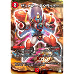 ゼンメツー・スクラッパー (EX02 53/84 デュエマクエスト・パック 〜伝説の最強戦略12〜【DMEX-02】)