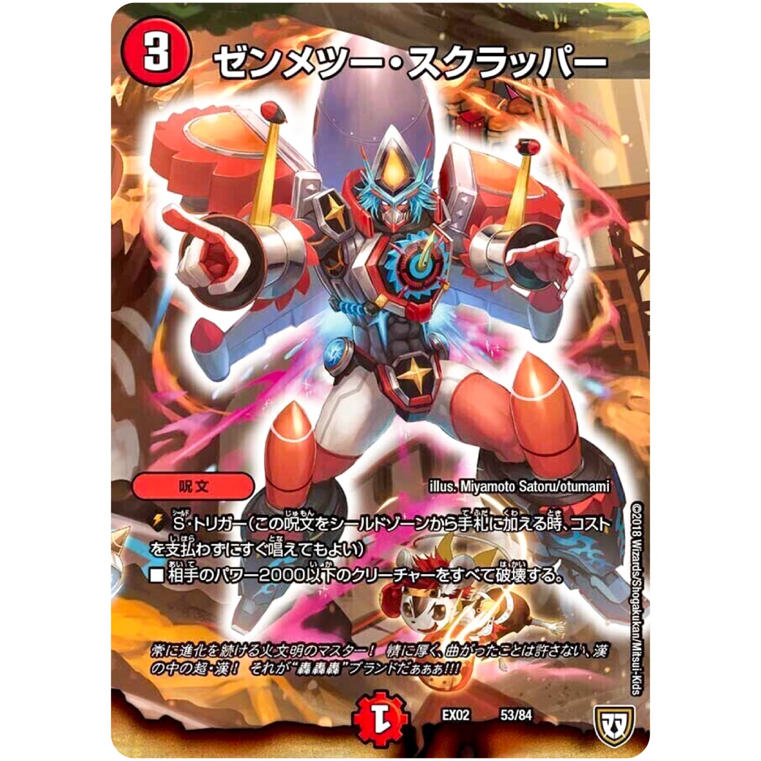 ゼンメツー・スクラッパー (EX02 53/84 デュエマクエスト・パック 〜伝説の最強戦略12〜【DMEX-02】)