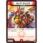 ホップ・チュリス【C】(EX02 55/84 デュエマクエスト・パック 〜伝説の最強戦略12〜【DMEX-02】)