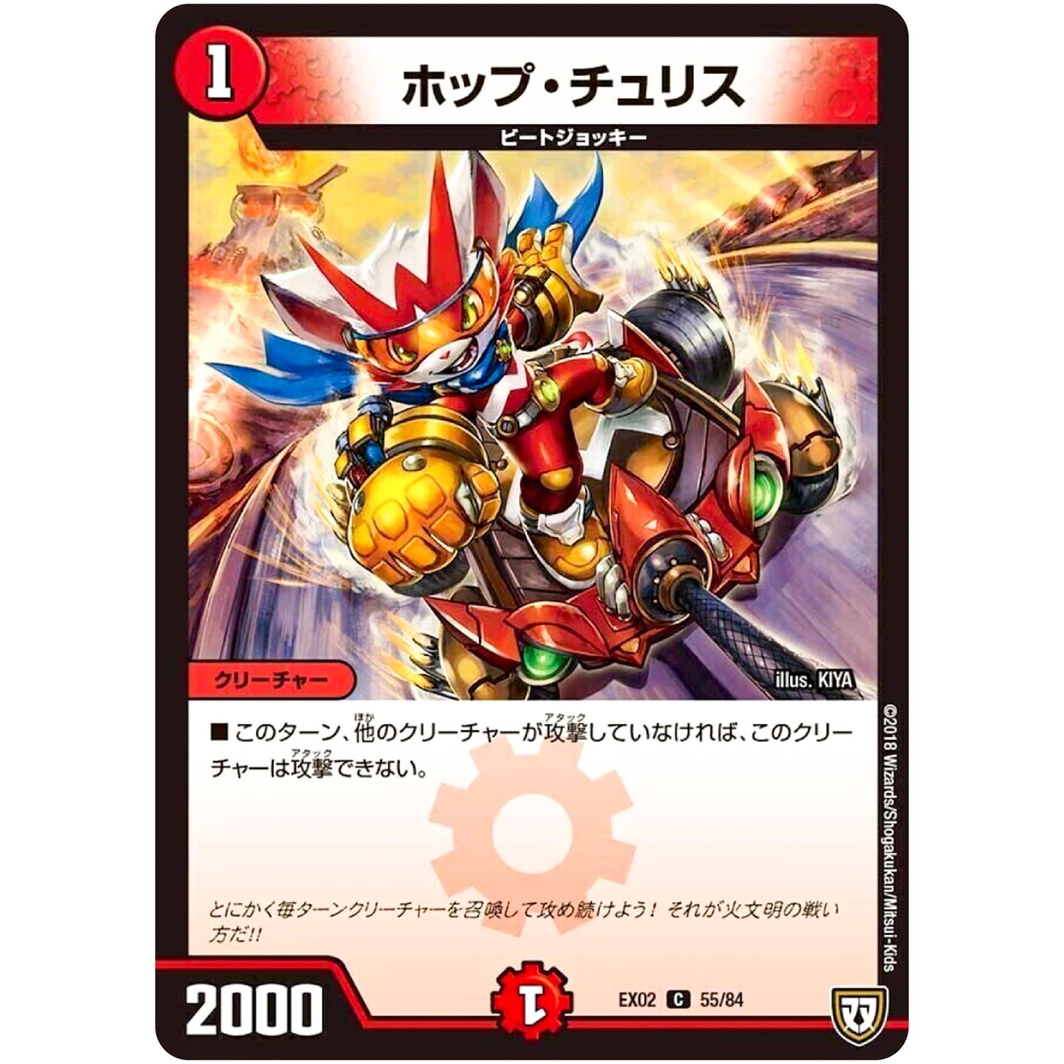 ホップ・チュリス【C】(EX02 55/84 デュエマクエスト・パック 〜伝説の最強戦略12〜【DMEX-02】)