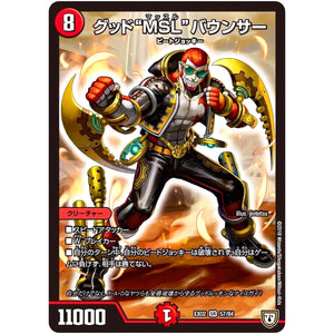 グッド“MSL”バウンサー【SR】(EX02 57/84 デュエマクエスト・パック 〜伝説の最強戦略12〜【DMEX-02】)