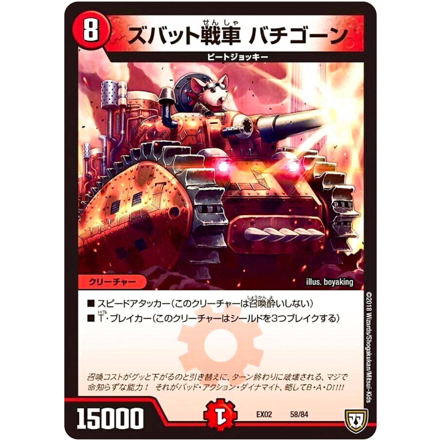 ズバット戦車 バチゴーン (EX02 58/84 デュエマクエスト・パック 〜伝説の最強戦略12〜【DMEX-02】)