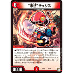“末法”チュリス (EX02 59/84 デュエマクエスト・パック 〜伝説の最強戦略12〜【DMEX-02】)