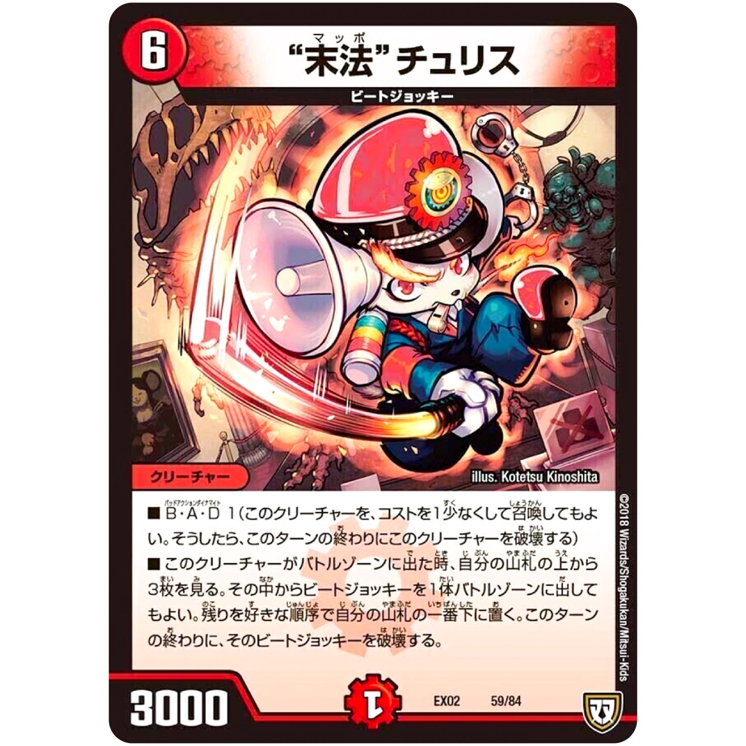 “末法”チュリス (EX02 59/84 デュエマクエスト・パック 〜伝説の最強戦略12〜【DMEX-02】)