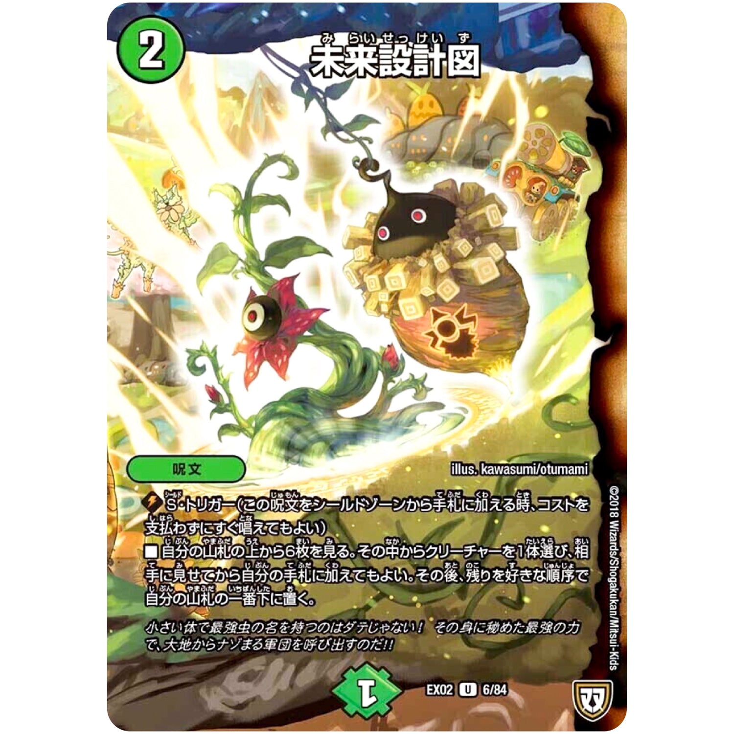 未来設計図【U】(EX02 6/84 デュエマクエスト・パック 〜伝説の最強戦略12〜【DMEX-02】)