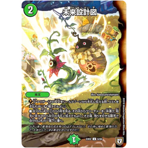 未来設計図【U】(EX02 6/84 デュエマクエスト・パック 〜伝説の最強戦略12〜【DMEX-02】)