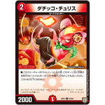 ダチッコ・チュリス【R】(EX02 60/84 デュエマクエスト・パック 〜伝説の最強戦略12〜【DMEX-02】)