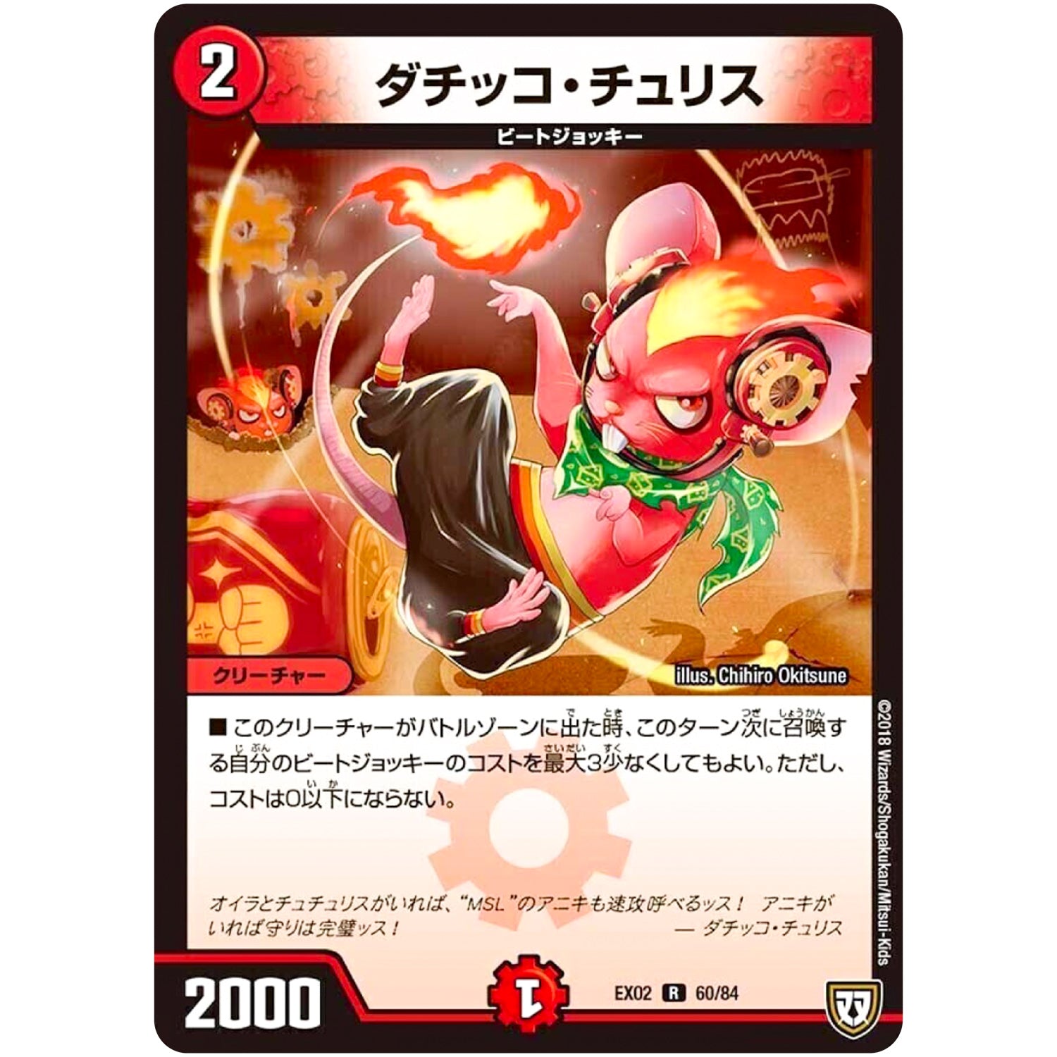 ダチッコ・チュリス【R】(EX02 60/84 デュエマクエスト・パック 〜伝説の最強戦略12〜【DMEX-02】)