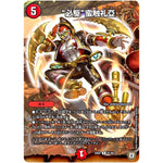 “必駆”蛮触礼亞 (EX02 61/84 デュエマクエスト・パック 〜伝説の最強戦略12〜【DMEX-02】)