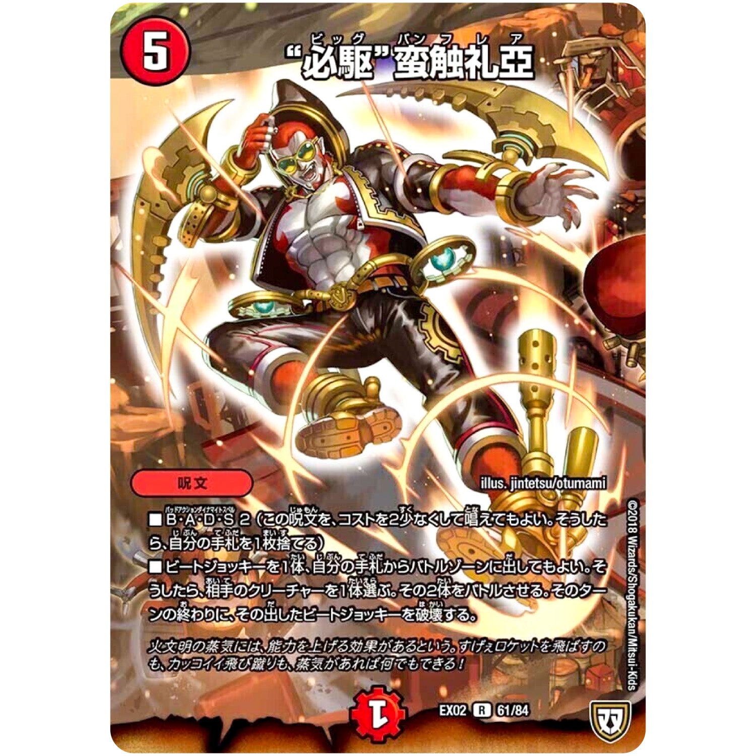 “必駆”蛮触礼亞 (EX02 61/84 デュエマクエスト・パック 〜伝説の最強戦略12〜【DMEX-02】)