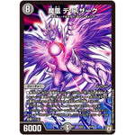 魔凰 デ・スザーク (EX02 65/84 デュエマクエスト・パック 〜伝説の最強戦略12〜【DMEX-02】)
