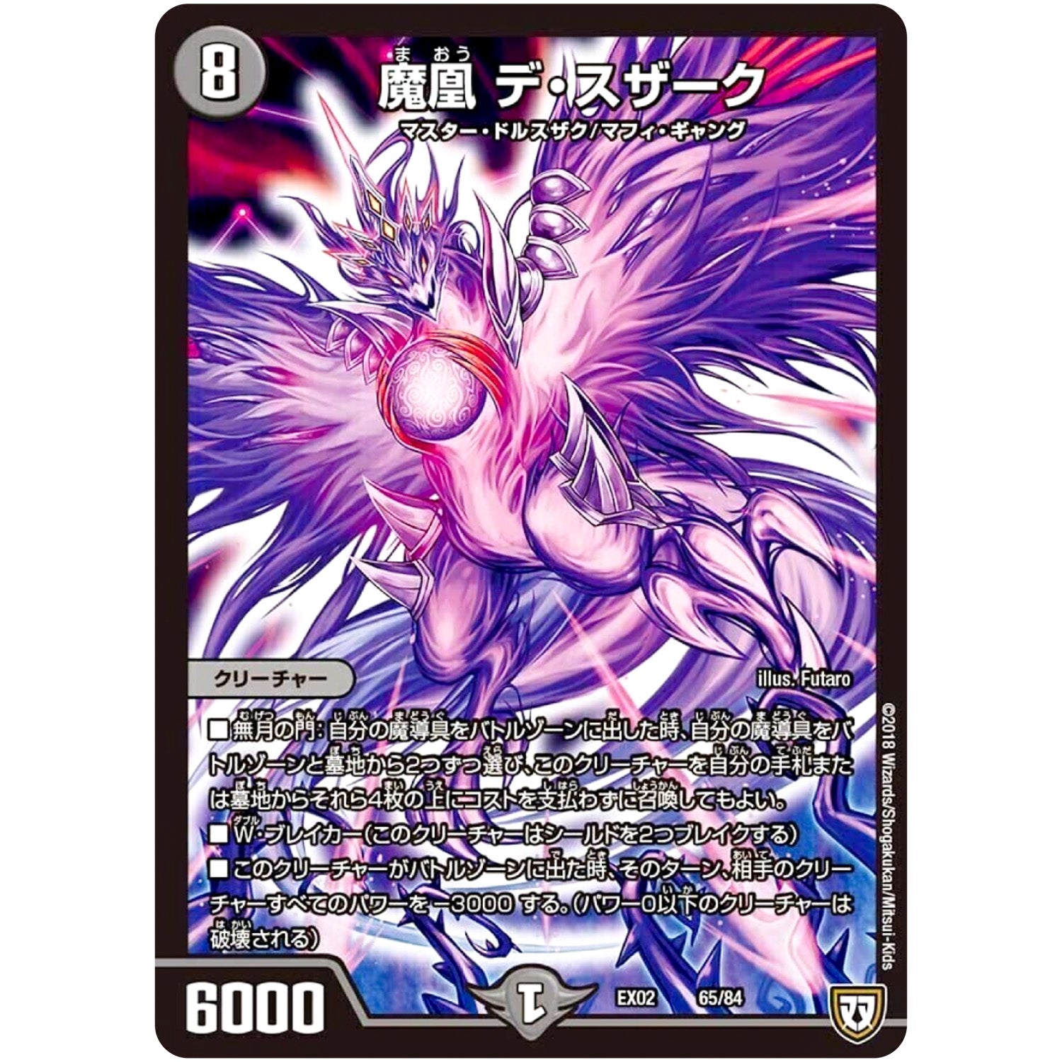 魔凰 デ・スザーク (EX02 65/84 デュエマクエスト・パック 〜伝説の最強戦略12〜【DMEX-02】)