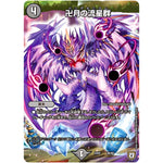 卍月の流星群 (EX02 66/84 デュエマクエスト・パック 〜伝説の最強戦略12〜【DMEX-02】)