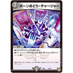 ボーンおどり・チャージャー (EX02 67/84 デュエマクエスト・パック 〜伝説の最強戦略12〜【DMEX-02】)