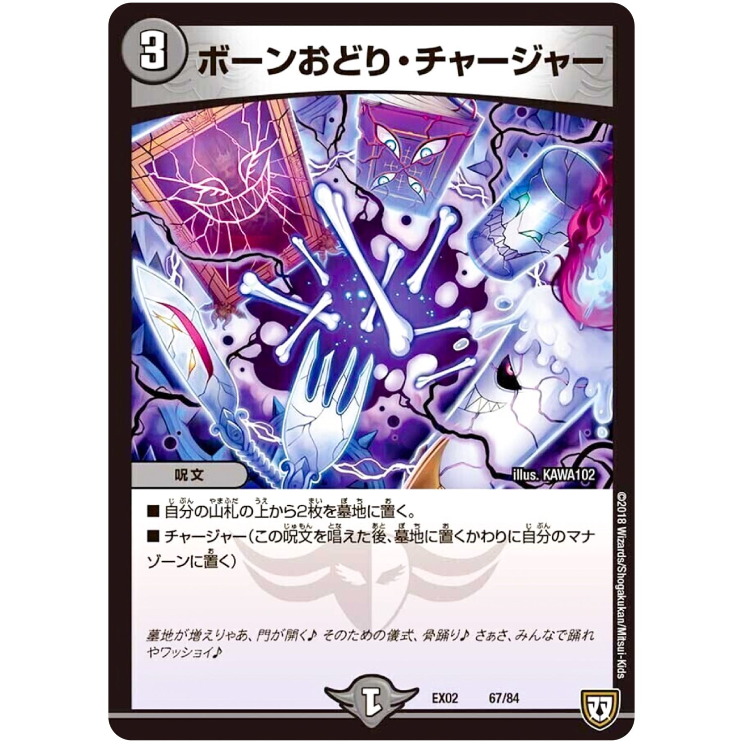 ボーンおどり・チャージャー (EX02 67/84 デュエマクエスト・パック 〜伝説の最強戦略12〜【DMEX-02】)