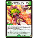 ライフプラン・チャージャー【C】(EX02 7/84 デュエマクエスト・パック 〜伝説の最強戦略12〜【DMEX-02】)