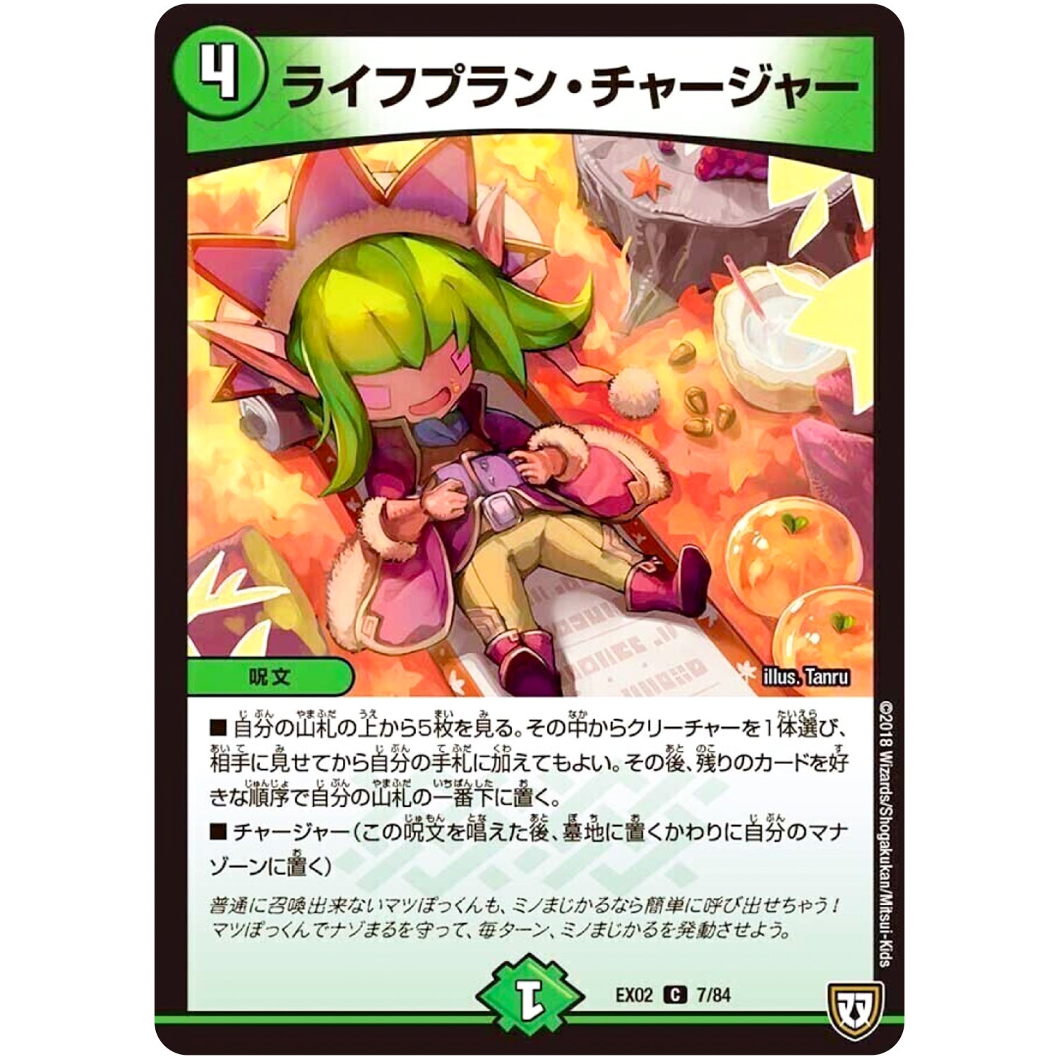 ライフプラン・チャージャー【C】(EX02 7/84 デュエマクエスト・パック 〜伝説の最強戦略12〜【DMEX-02】)