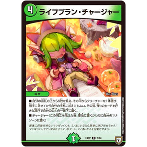 ライフプラン・チャージャー【C】(EX02 7/84 デュエマクエスト・パック 〜伝説の最強戦略12〜【DMEX-02】)