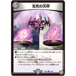 生死の天秤【U】(EX02 70/84 デュエマクエスト・パック 〜伝説の最強戦略12〜【DMEX-02】)