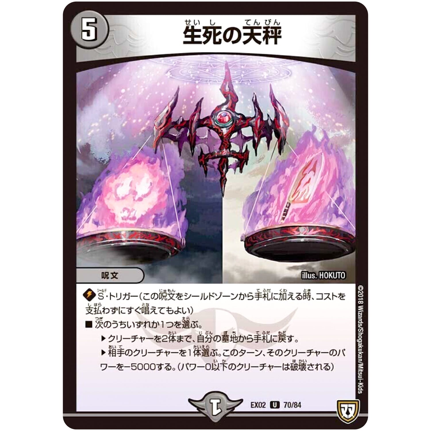 生死の天秤【U】(EX02 70/84 デュエマクエスト・パック 〜伝説の最強戦略12〜【DMEX-02】)