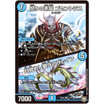 怒りの赤髭 ゴセントラス／目覚めし鋼牙のブレイン【SR】(EX02 71/84 デュエマクエスト・パック 〜伝説の最強戦略12〜【DMEX-02】)