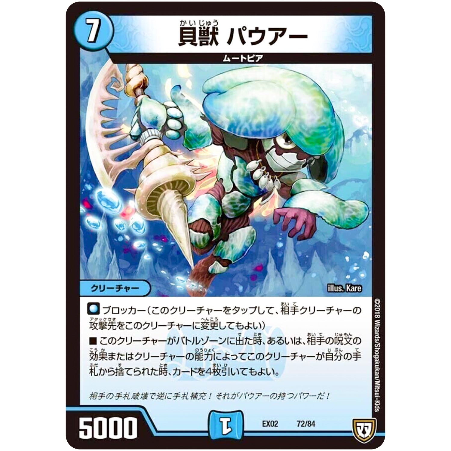 貝獣 パウアー (EX02 72/84 デュエマクエスト・パック 〜伝説の最強戦略12〜【DMEX-02】)