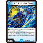アクア・スペルブルー【R】(EX02 73/84 デュエマクエスト・パック 〜伝説の最強戦略12〜【DMEX-02】)