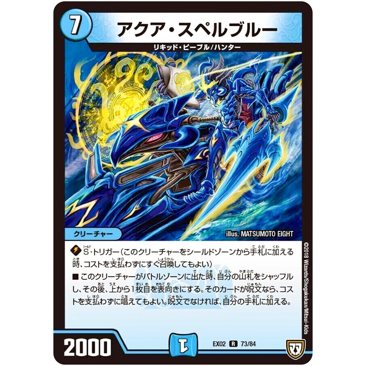 アクア・スペルブルー【R】(EX02 73/84 デュエマクエスト・パック 〜伝説の最強戦略12〜【DMEX-02】)