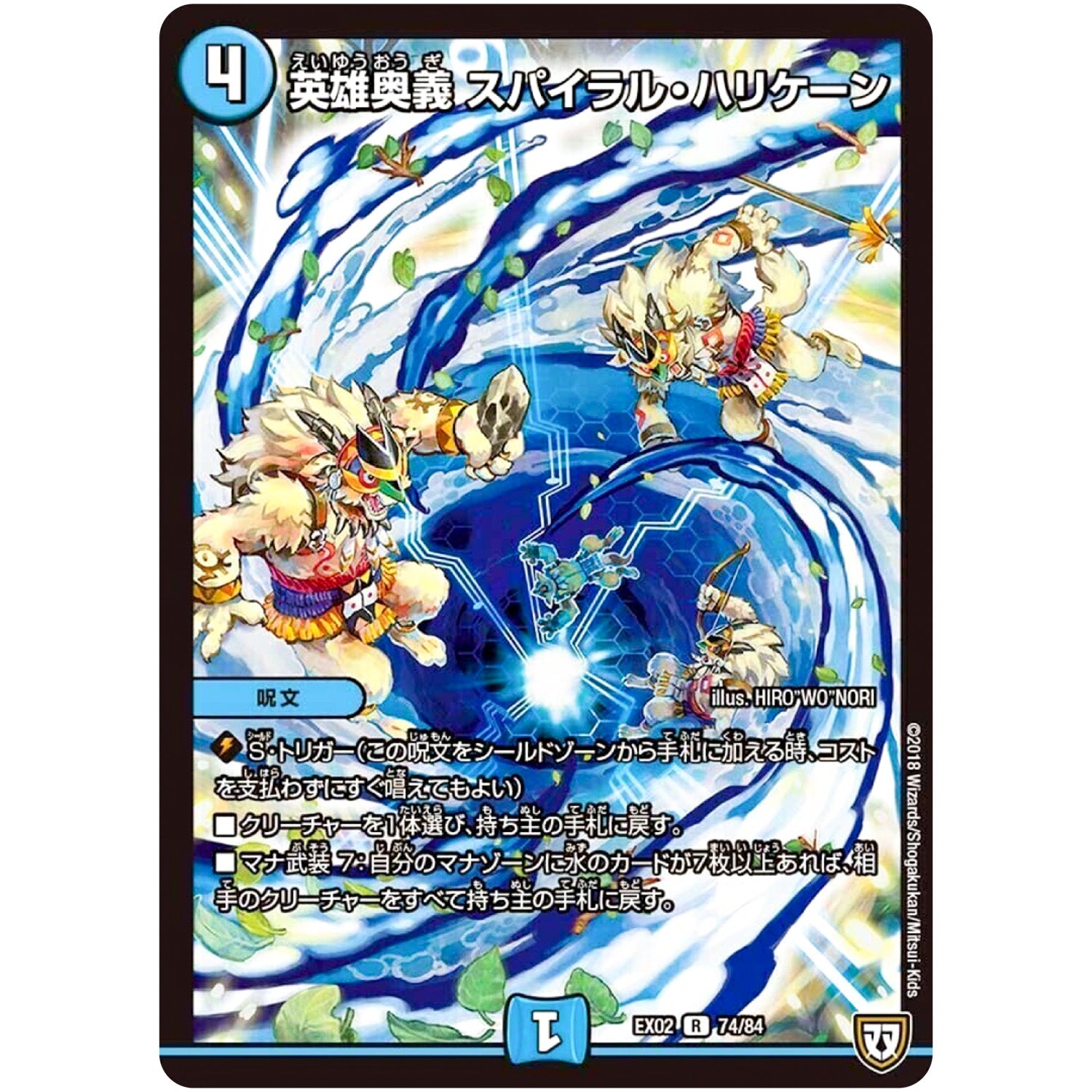 英雄奥義 スパイラル・ハリケーン【R】(EX02 74/84 デュエマクエスト・パック 〜伝説の最強戦略12〜【DMEX-02】)