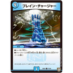 ブレイン・チャージャー【C】(EX02 75/84 デュエマクエスト・パック 〜伝説の最強戦略12〜【DMEX-02】)