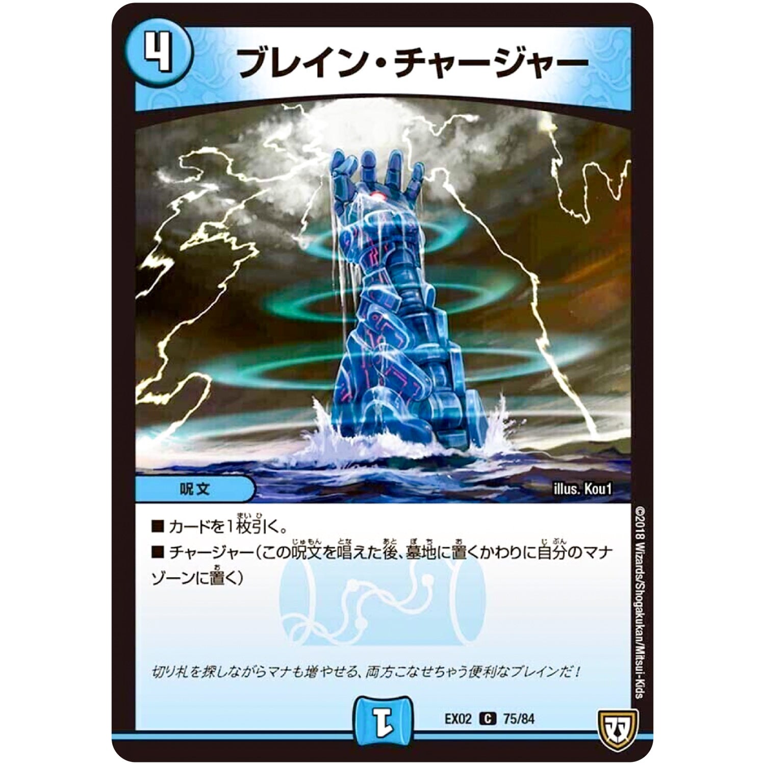 ブレイン・チャージャー【C】(EX02 75/84 デュエマクエスト・パック 〜伝説の最強戦略12〜【DMEX-02】)