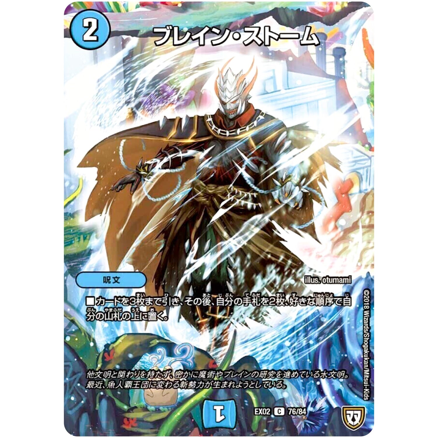 ブレイン・ストーム【C】(EX02 76/84 デュエマクエスト・パック 〜伝説の最強戦略12〜【DMEX-02】)