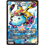 潜水兎 ウミラビット【SR】(EX02 78/84 デュエマクエスト・パック 〜伝説の最強戦略12〜【DMEX-02】)