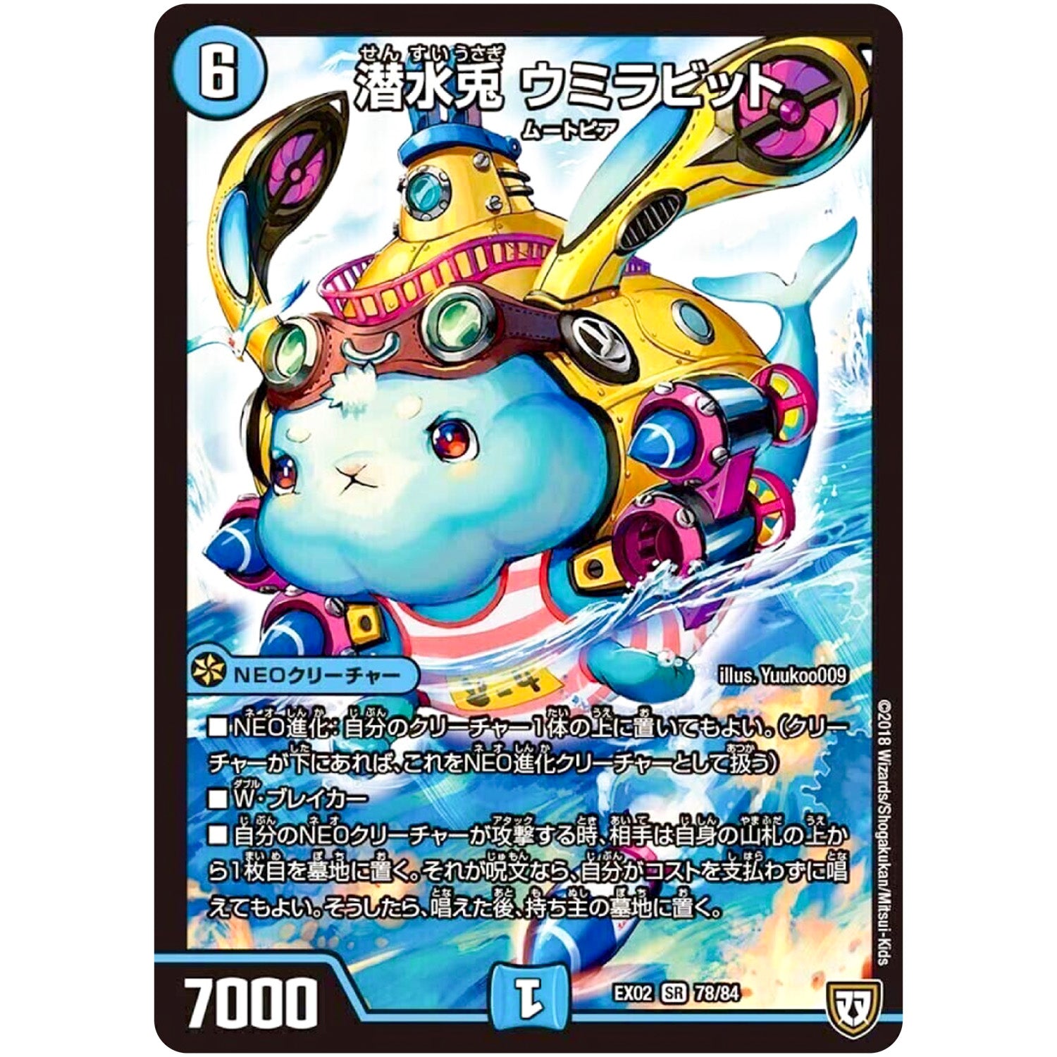潜水兎 ウミラビット【SR】(EX02 78/84 デュエマクエスト・パック 〜伝説の最強戦略12〜【DMEX-02】)