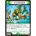インパラスカス (EX02 79/84 デュエマクエスト・パック 〜伝説の最強戦略12〜【DMEX-02】)