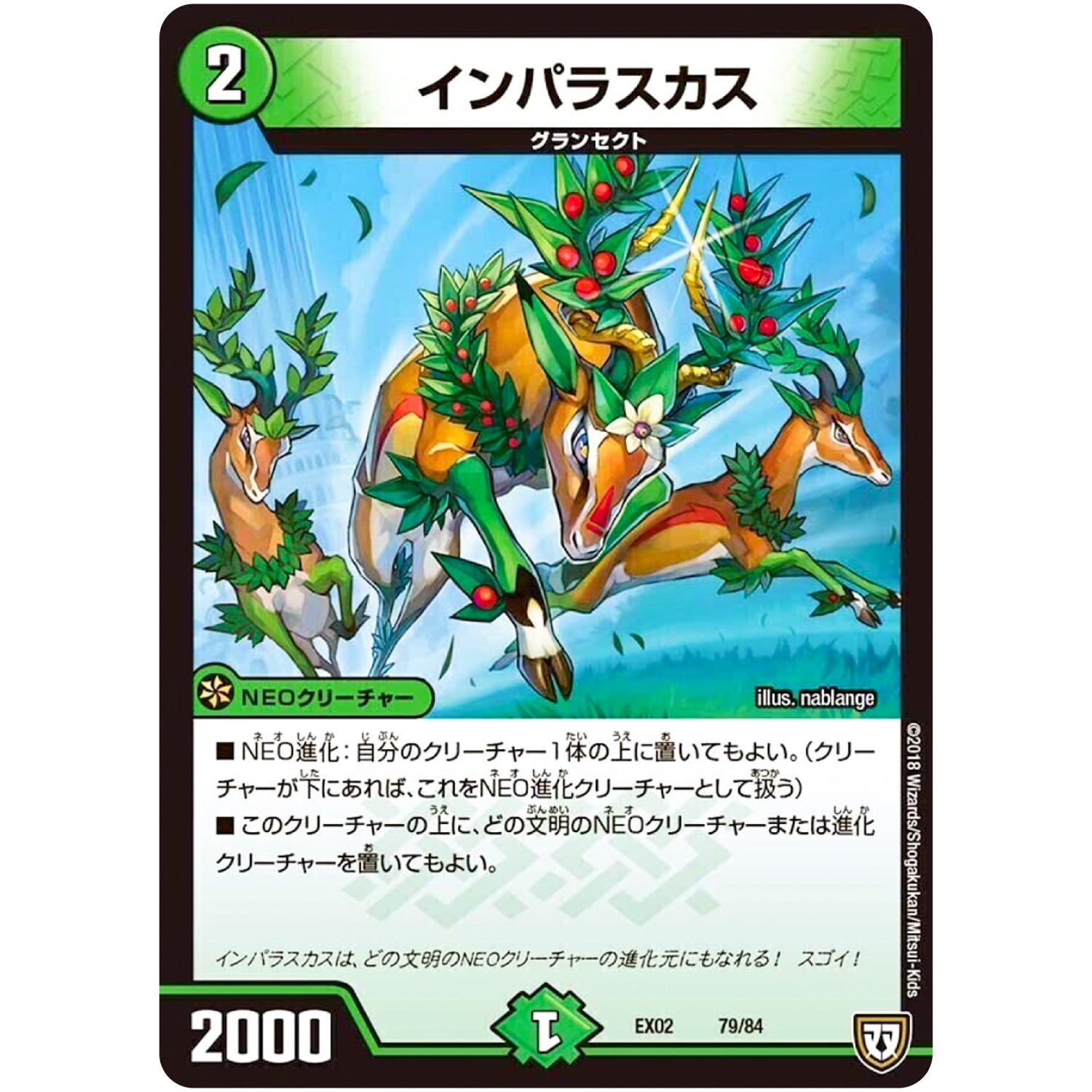 インパラスカス (EX02 79/84 デュエマクエスト・パック 〜伝説の最強戦略12〜【DMEX-02】)