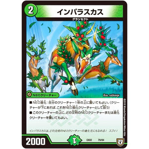 インパラスカス (EX02 79/84 デュエマクエスト・パック 〜伝説の最強戦略12〜【DMEX-02】)