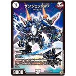 ザンジェットW7【SR】(EX02 8/84 デュエマクエスト・パック 〜伝説の最強戦略12〜【DMEX-02】)