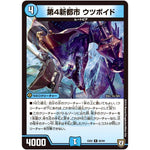 第4新都市 ウツボイド【R】(EX02 80/84 デュエマクエスト・パック 〜伝説の最強戦略12〜【DMEX-02】)
