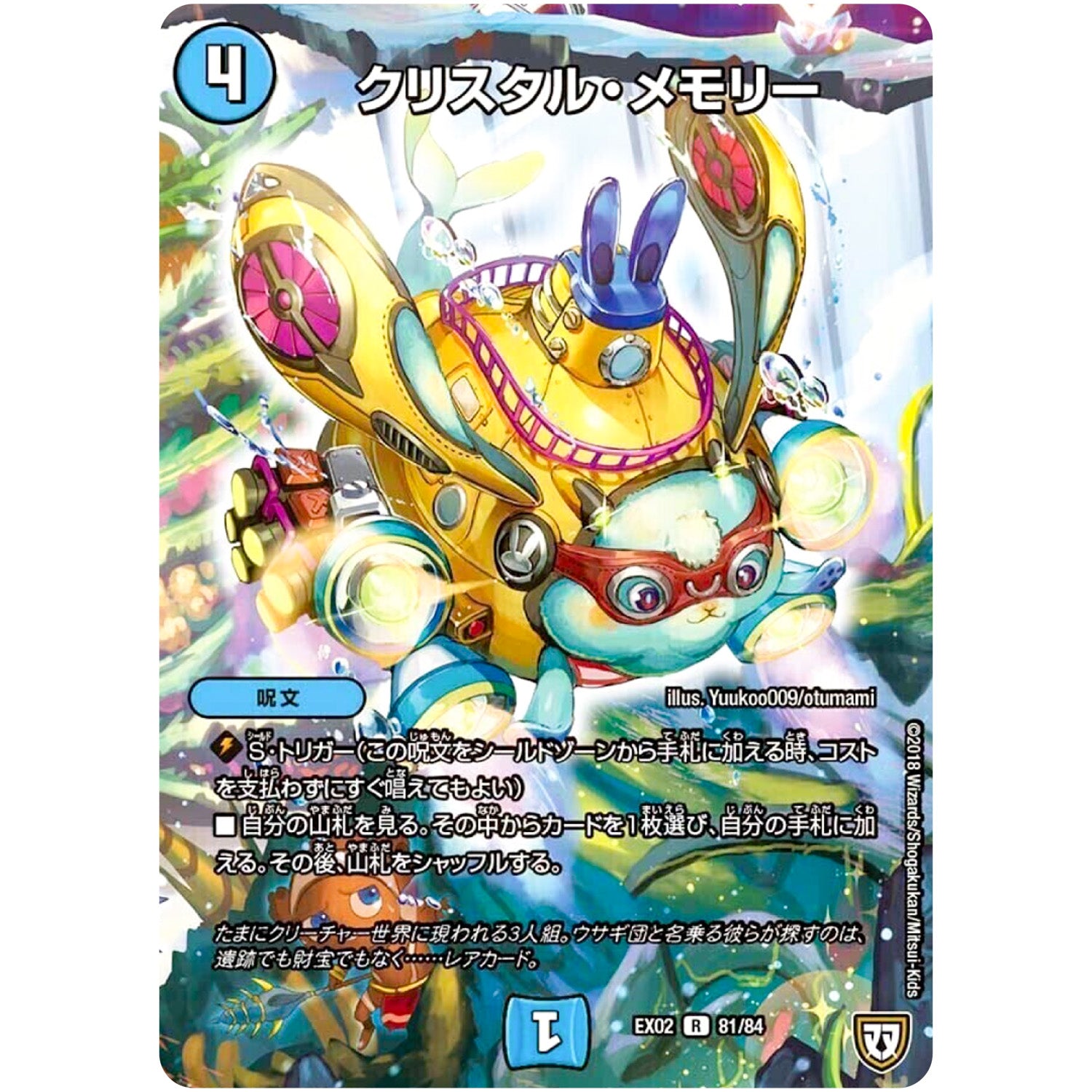クリスタル・メモリー【R】(EX02 81/84 デュエマクエスト・パック 〜伝説の最強戦略12〜【DMEX-02】)